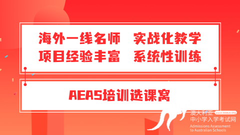 AEAS阅读 | 考试备考资料解析