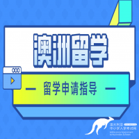 澳洲留学,不止八大知名院校,这三所大学的一流专业也值得考虑
