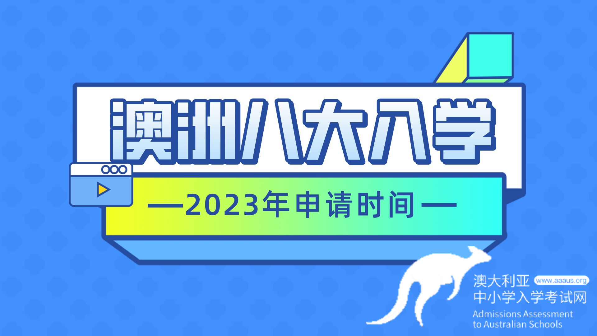 澳大利亚院校QS排名大涨，留学门槛提高！