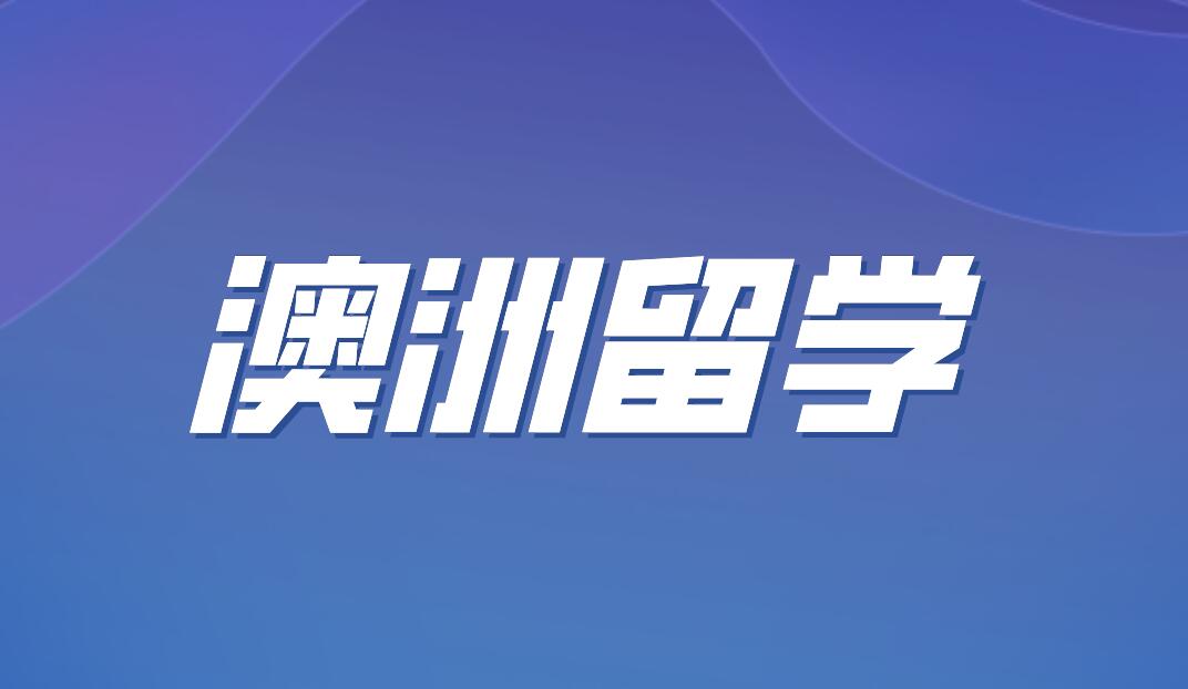 探秘澳大利亚公立中小学：卓越教育的摇篮