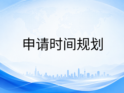 2026年澳洲中小学留学申请材料与时间线规划全攻略