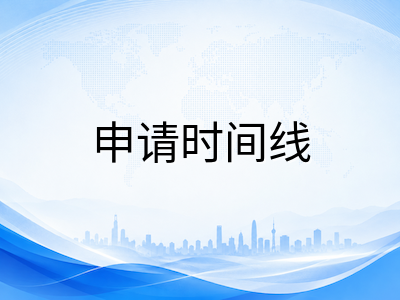 2027年2月入学澳洲中学申请冲刺：8月至12月关键时间线与材料准备清单