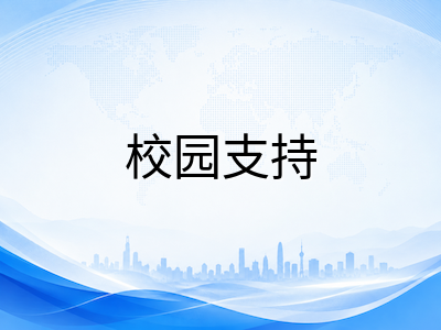 2026年澳洲低龄留学跨文化适应全攻略：学校支持体系、心理调适与社交融入实用指南