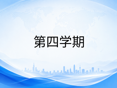 2026年澳洲中小学第四学期10月开学：低龄留学家庭如何做好入学前最后冲刺