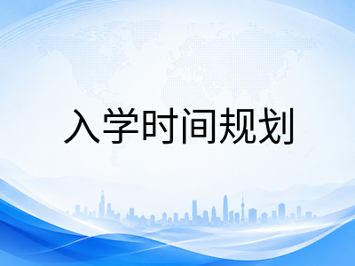 2026年澳洲私立中学申请指南：AEAS成绩要求与择校择时全解析