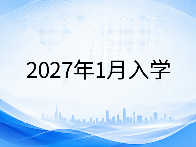 2027年澳洲公立中小学1月入学申请截止倒计时：各州截止日期与材料清单全梳理