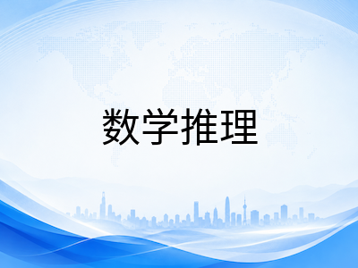 AEAS数学推理与综合能力模块备考指南：中国学生如何突破英文术语与图形推理瓶颈
