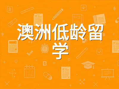 2027年澳洲私校申请倒计时：AEAS备考节奏与签证新政下的低龄留学全景规划
