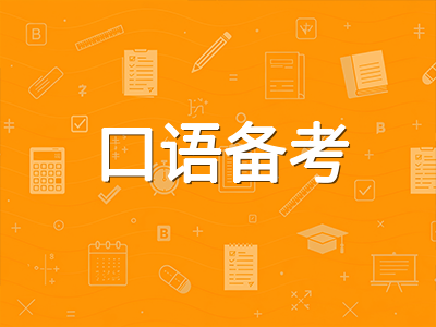 AEAS口语模块备考全攻略：考试形式、评分维度与高分技巧逐一拆解