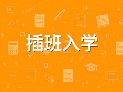 2026年第四学期澳洲中小学入学攻略：各州开学时间、插班可行性与新留学生准备清单