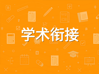 2026年澳洲中小学留学行前准备全攻略：学术衔接、生活适应与心理调适一站式指南