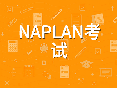 2026年NAPLAN成绩出炉后，澳洲中小学留学生该如何读懂这份成绩单