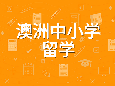 2027学年澳洲中小学留学申请季开启：AEAS考点排期、NAPLAN时间线与择校节奏全梳理