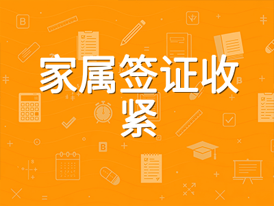 2026年澳洲留学签证新规落地：低龄留学生家庭如何应对家属签证收紧与课程变更限制