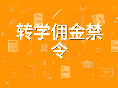 澳洲2026年境内转学佣金禁令正式施行：低龄留学生转校路径与权益保障全解读