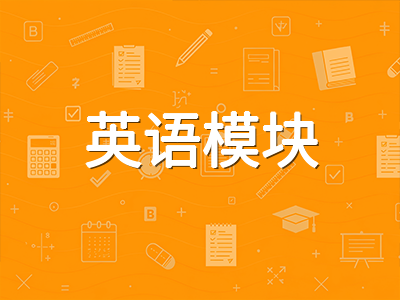 AEAS英语模块五大题型深度拆解：从词汇到口语的逐项提分路径