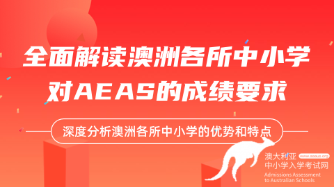 AEAS考试,AEAS语法,AEAS成绩